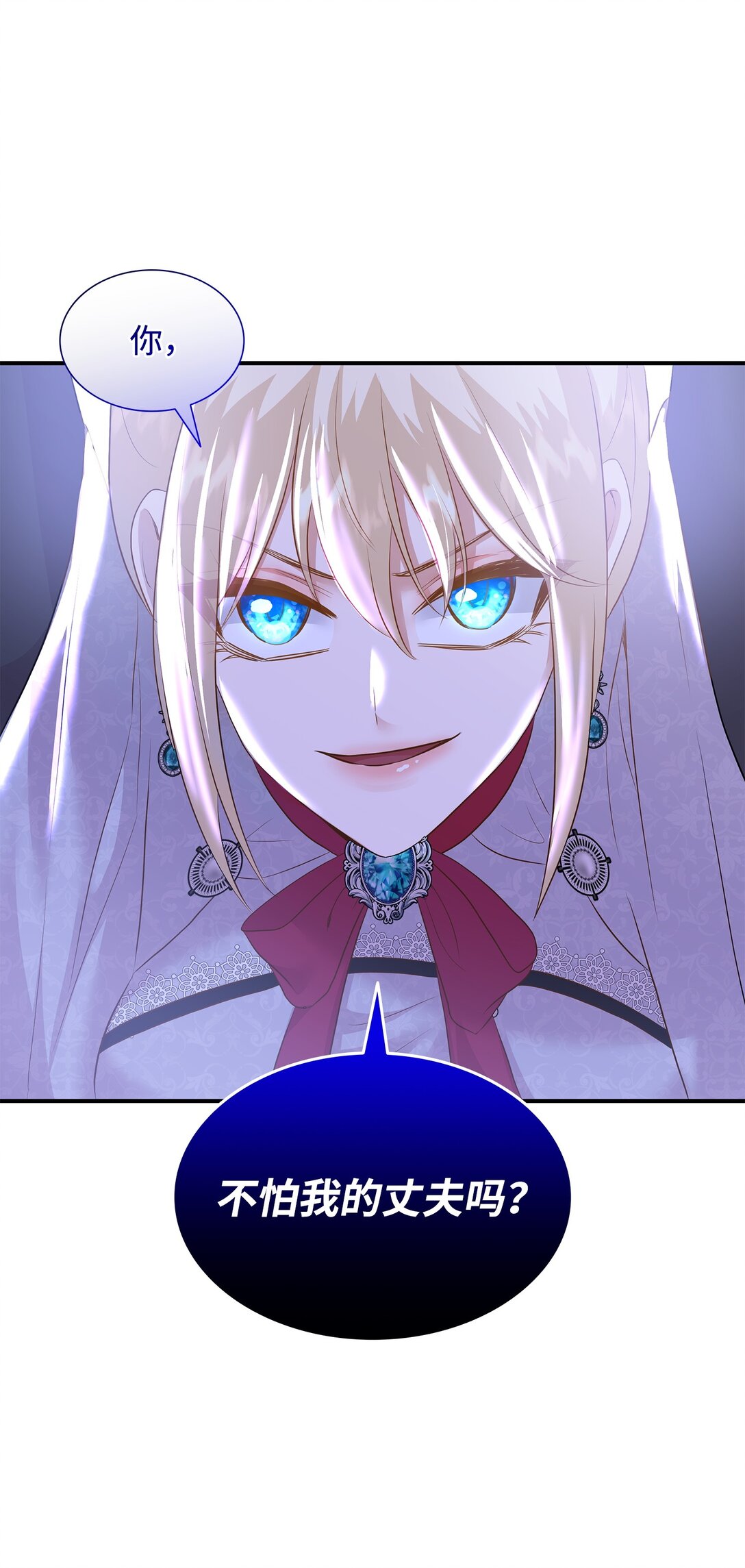 花與劍：帝國榮光的聯姻生活 - 92 賢者之石(2/3) - 4