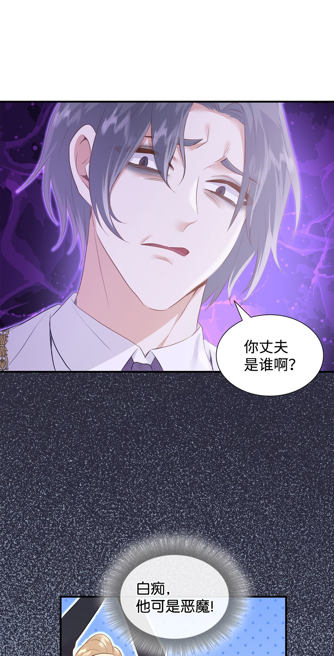 花與劍：帝國榮光的聯姻生活 - 92 賢者之石(2/3) - 5