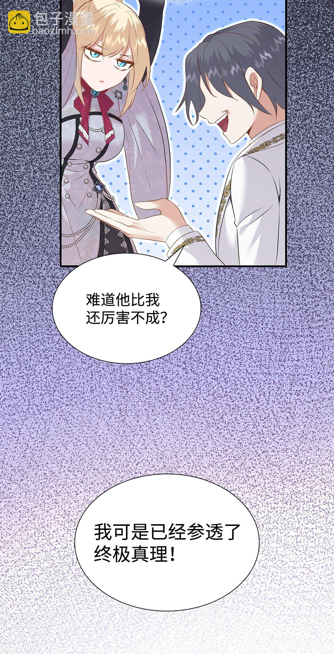 花與劍：帝國榮光的聯姻生活 - 92 賢者之石(2/3) - 6