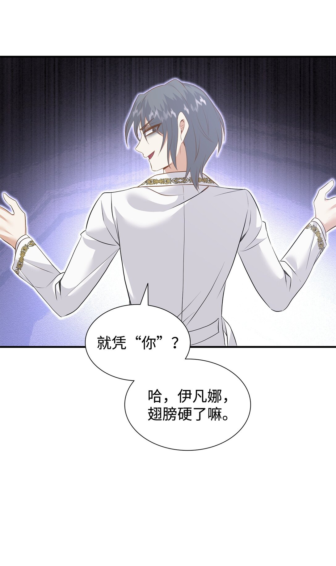 花與劍：帝國榮光的聯姻生活 - 92 賢者之石(2/3) - 1