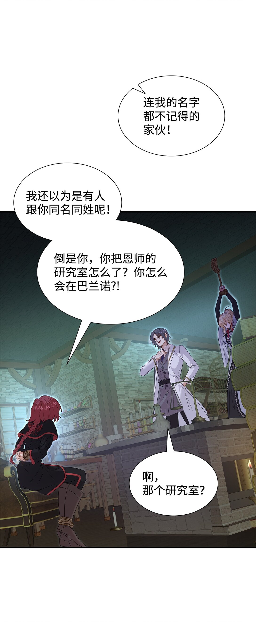 花與劍：帝國榮光的聯姻生活 - 92 賢者之石(2/3) - 2