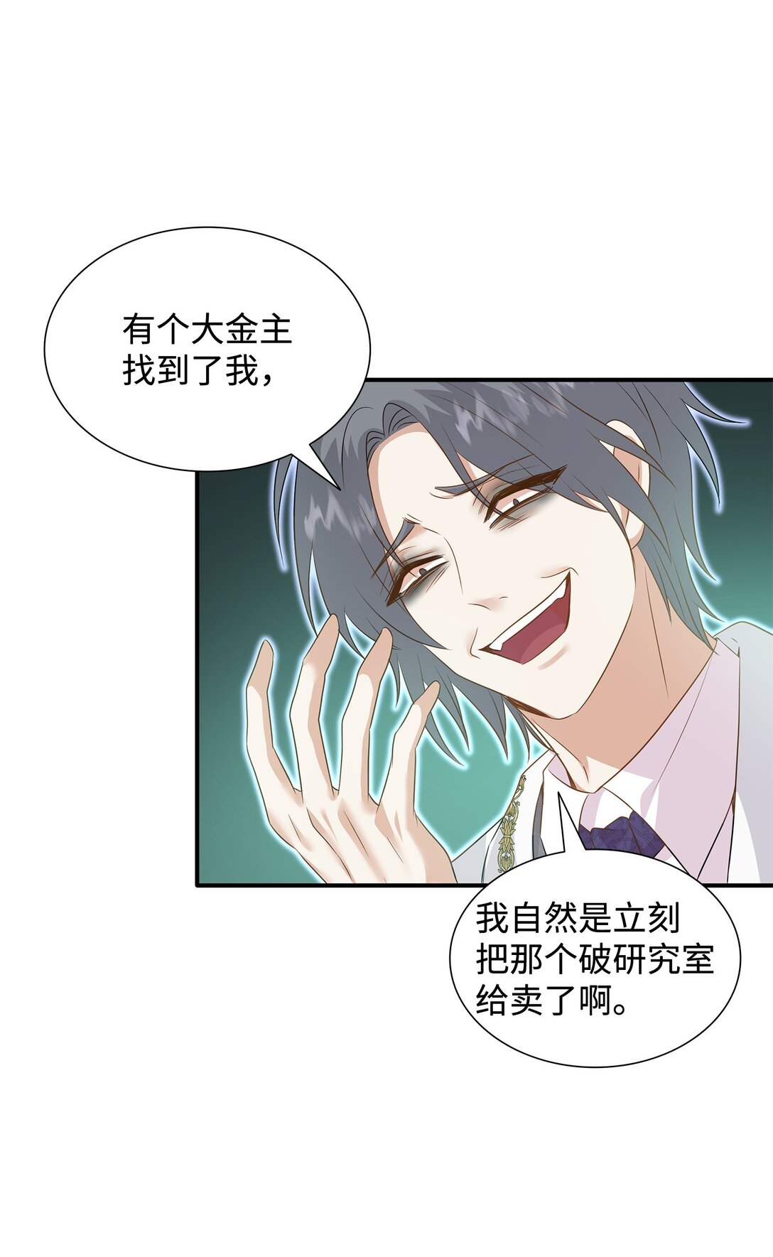 花與劍：帝國榮光的聯姻生活 - 92 賢者之石(2/3) - 3