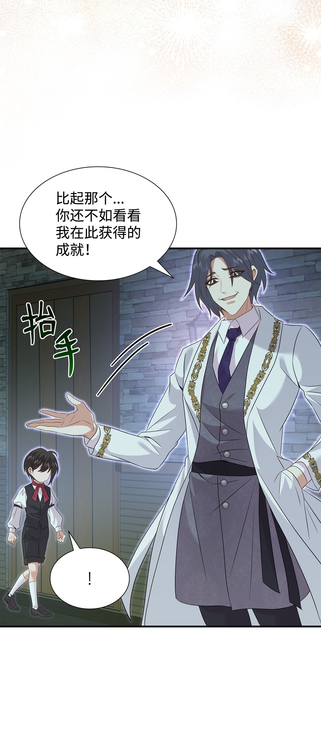 花與劍：帝國榮光的聯姻生活 - 92 賢者之石(2/3) - 6