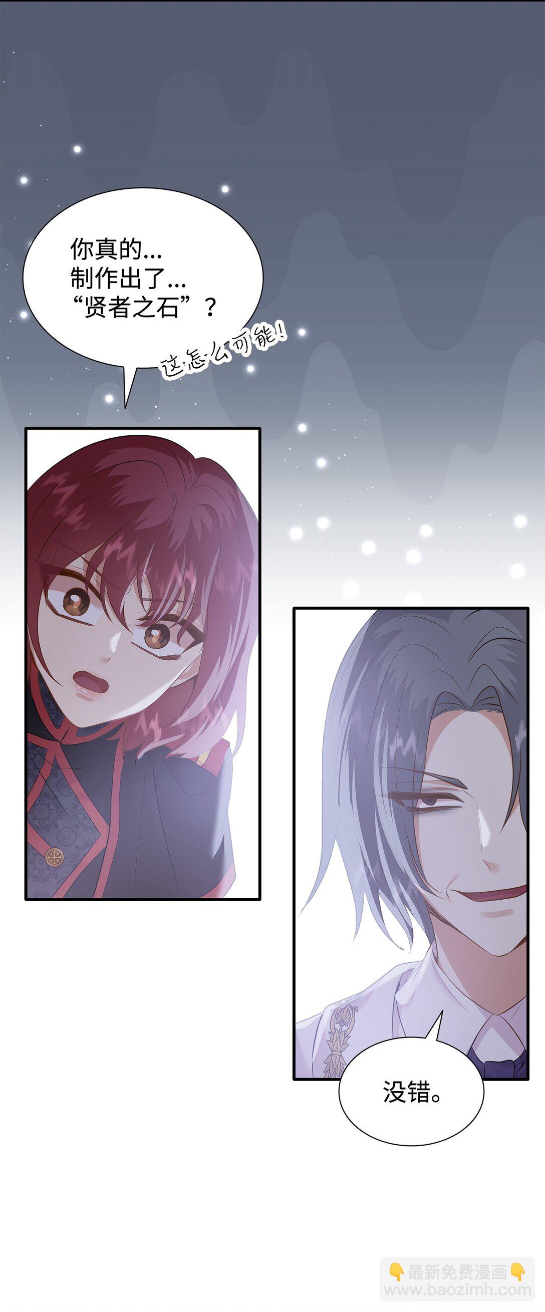 花與劍：帝國榮光的聯姻生活 - 92 賢者之石(2/3) - 3