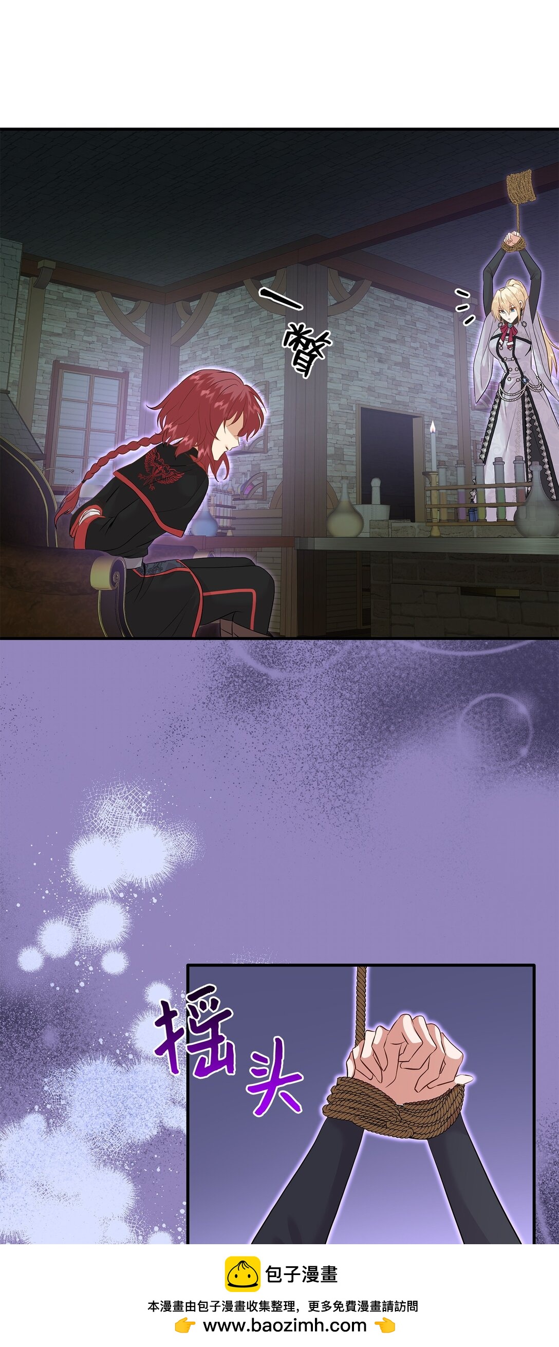 花與劍：帝國榮光的聯姻生活 - 92 賢者之石(2/3) - 4