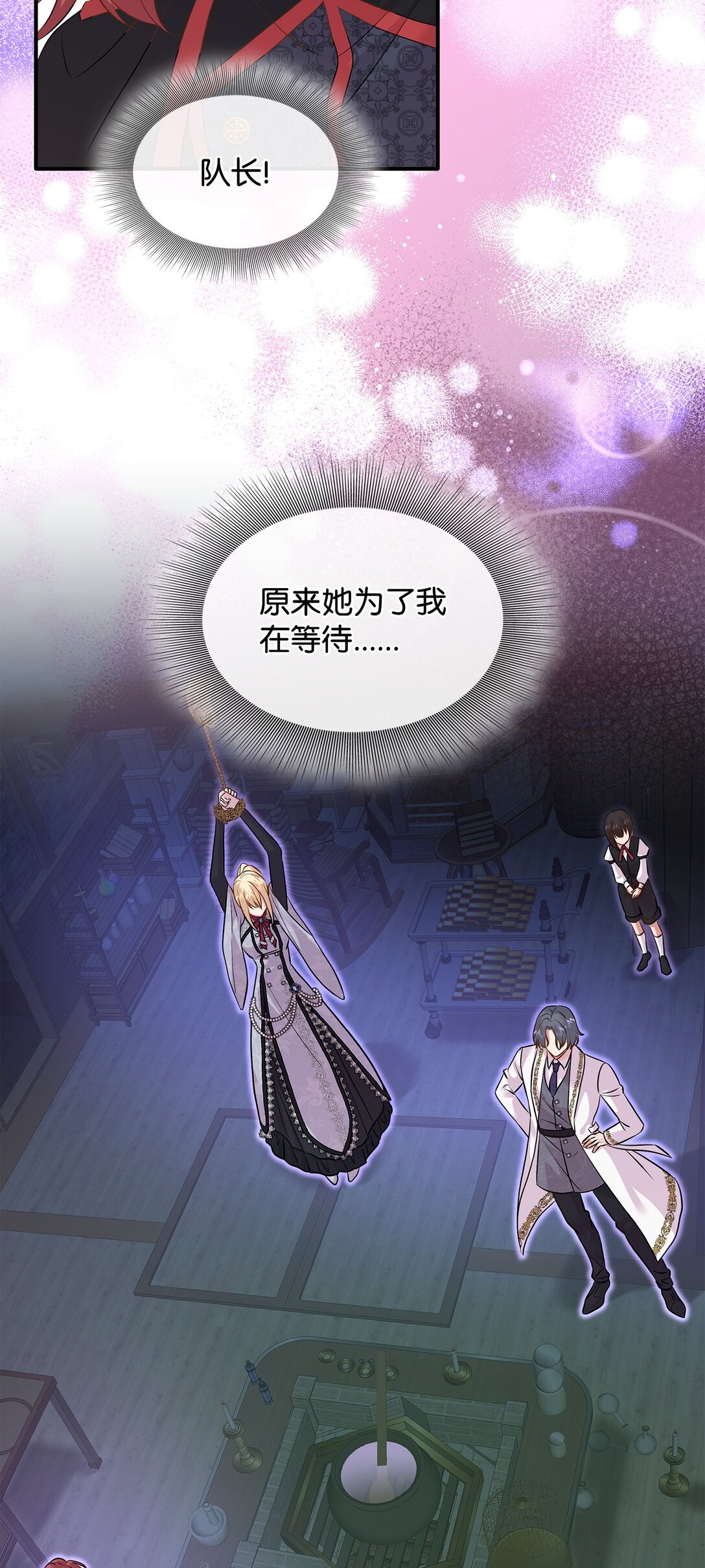 花與劍：帝國榮光的聯姻生活 - 92 賢者之石(2/3) - 6