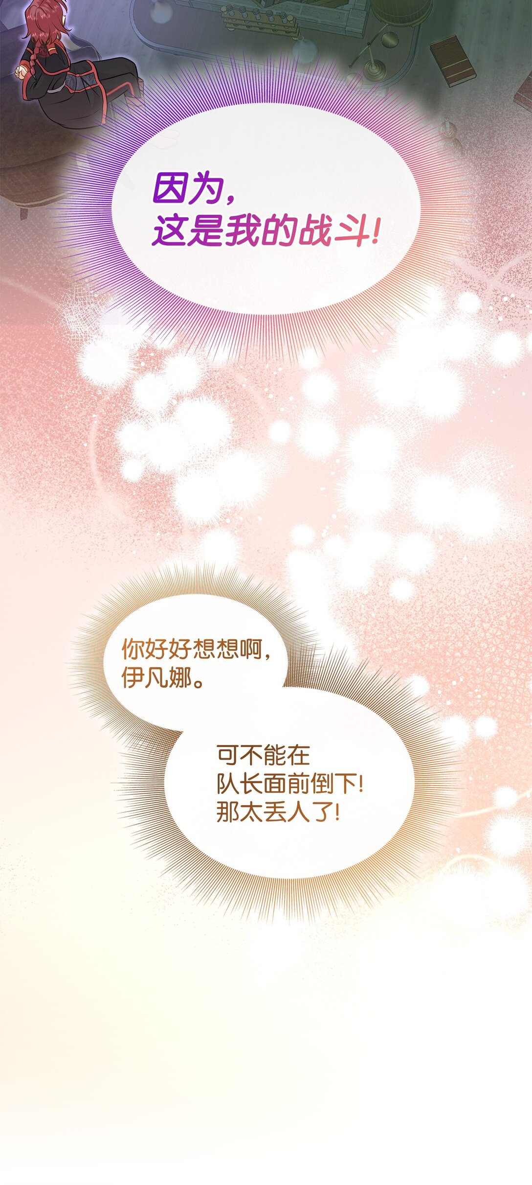 花與劍：帝國榮光的聯姻生活 - 92 賢者之石(2/3) - 7