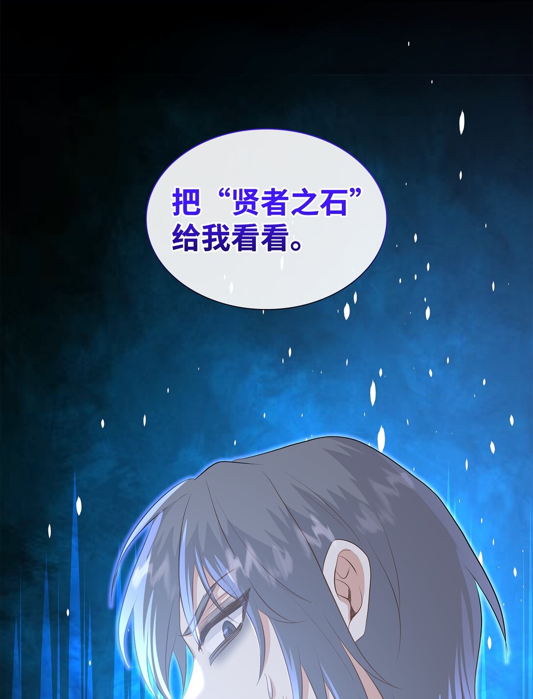 花與劍：帝國榮光的聯姻生活 - 92 賢者之石(2/3) - 1