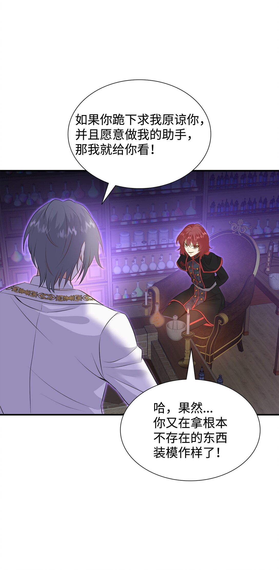 花與劍：帝國榮光的聯姻生活 - 92 賢者之石(2/3) - 3