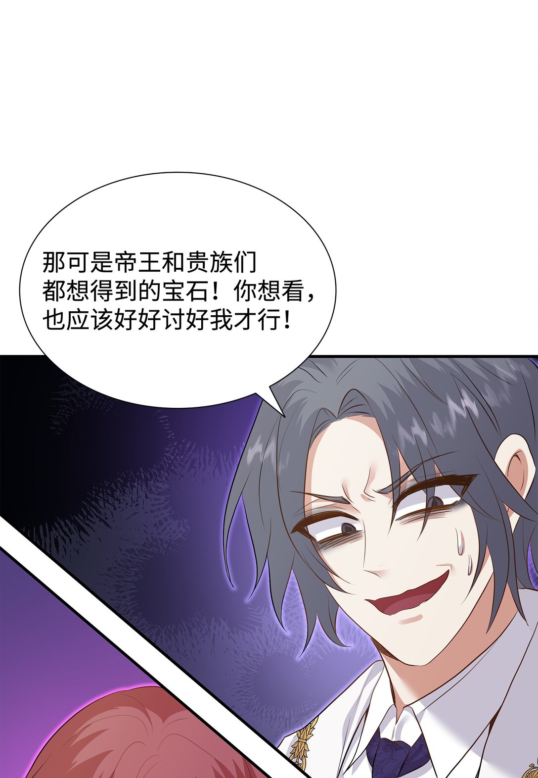 花與劍：帝國榮光的聯姻生活 - 92 賢者之石(2/3) - 4