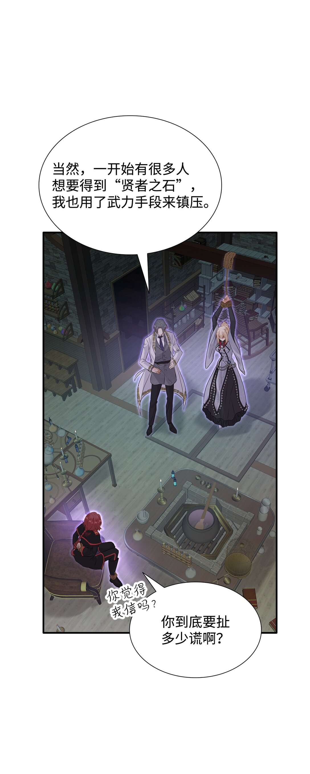 花與劍：帝國榮光的聯姻生活 - 92 賢者之石(2/3) - 8