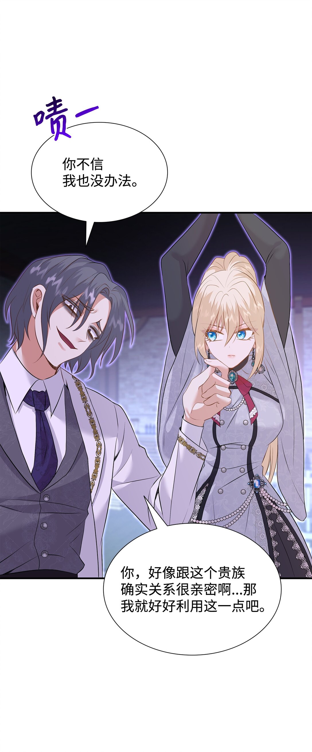 花與劍：帝國榮光的聯姻生活 - 92 賢者之石(2/3) - 1