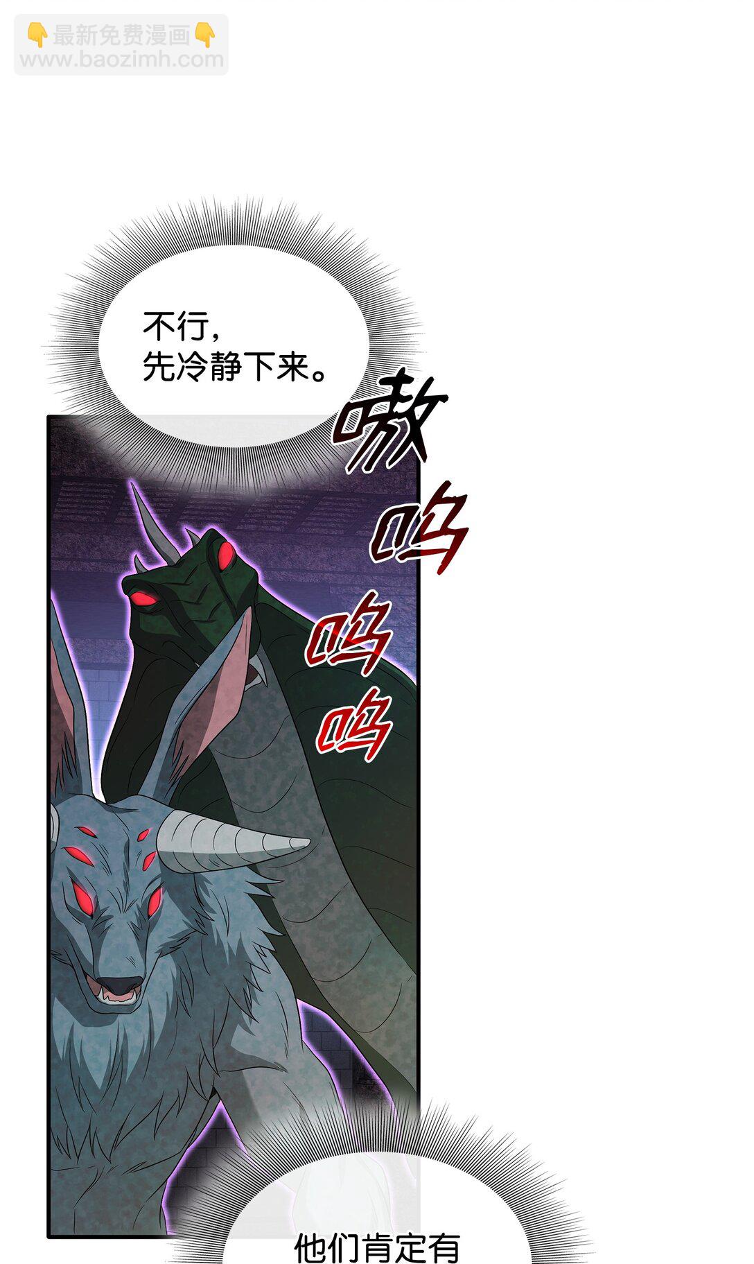 花與劍：帝國榮光的聯姻生活 - 94 畸形禽獸(1/2) - 1