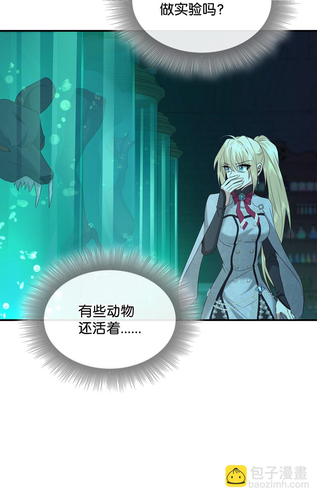 花與劍：帝國榮光的聯姻生活 - 94 畸形禽獸(1/2) - 5