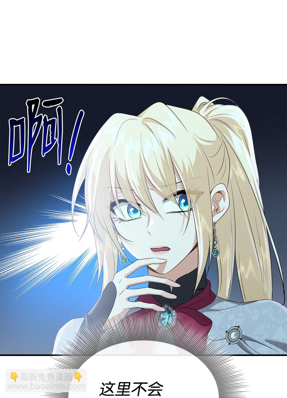 花與劍：帝國榮光的聯姻生活 - 94 畸形禽獸(1/2) - 6