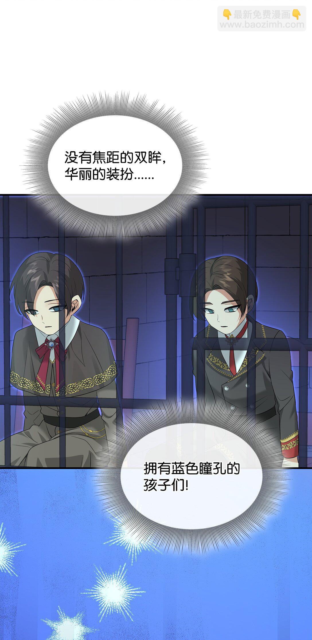 花與劍：帝國榮光的聯姻生活 - 94 畸形禽獸(1/2) - 2