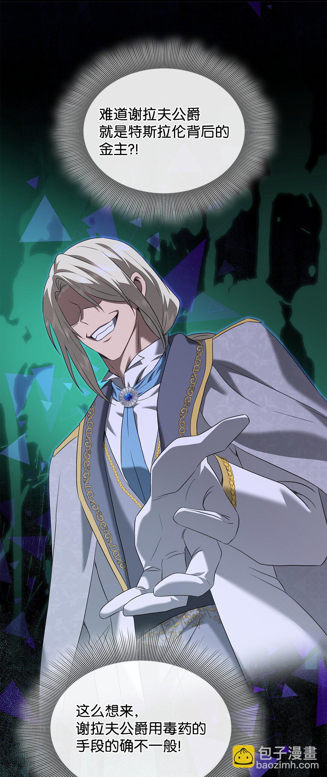 花與劍：帝國榮光的聯姻生活 - 94 畸形禽獸(1/2) - 4