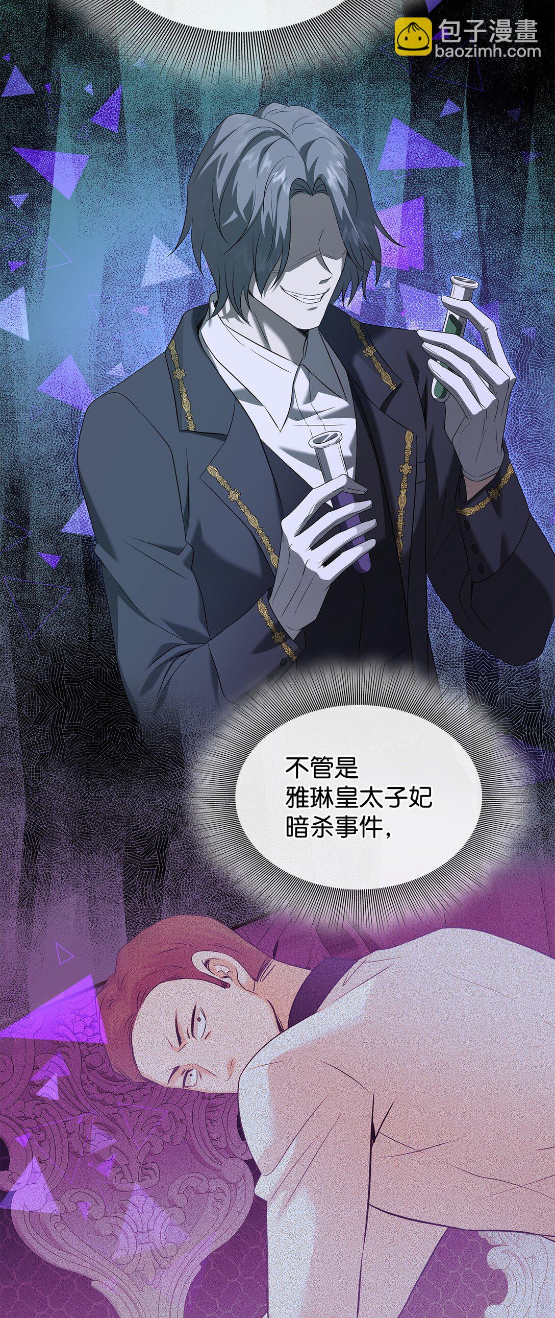 花與劍：帝國榮光的聯姻生活 - 94 畸形禽獸(1/2) - 5