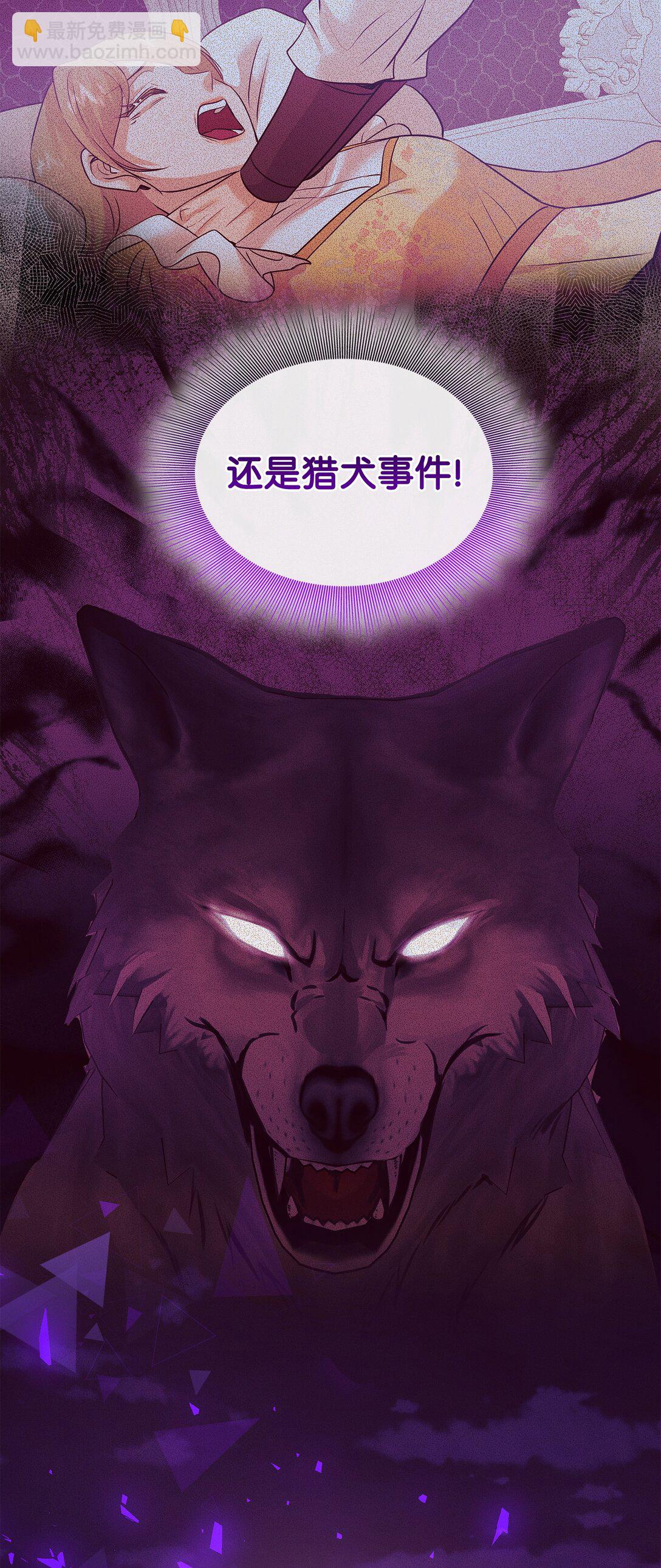 花與劍：帝國榮光的聯姻生活 - 94 畸形禽獸(1/2) - 6