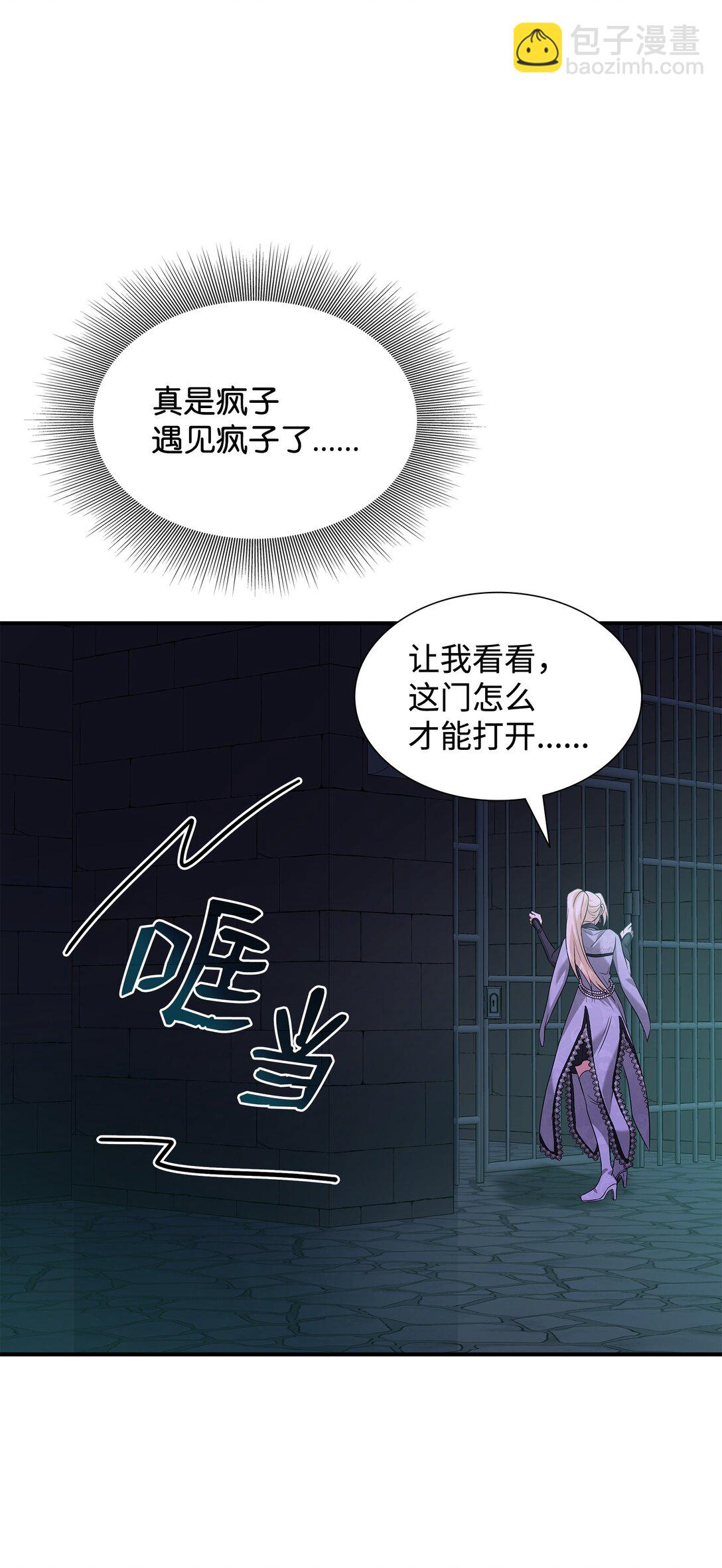 花與劍：帝國榮光的聯姻生活 - 94 畸形禽獸(1/2) - 8