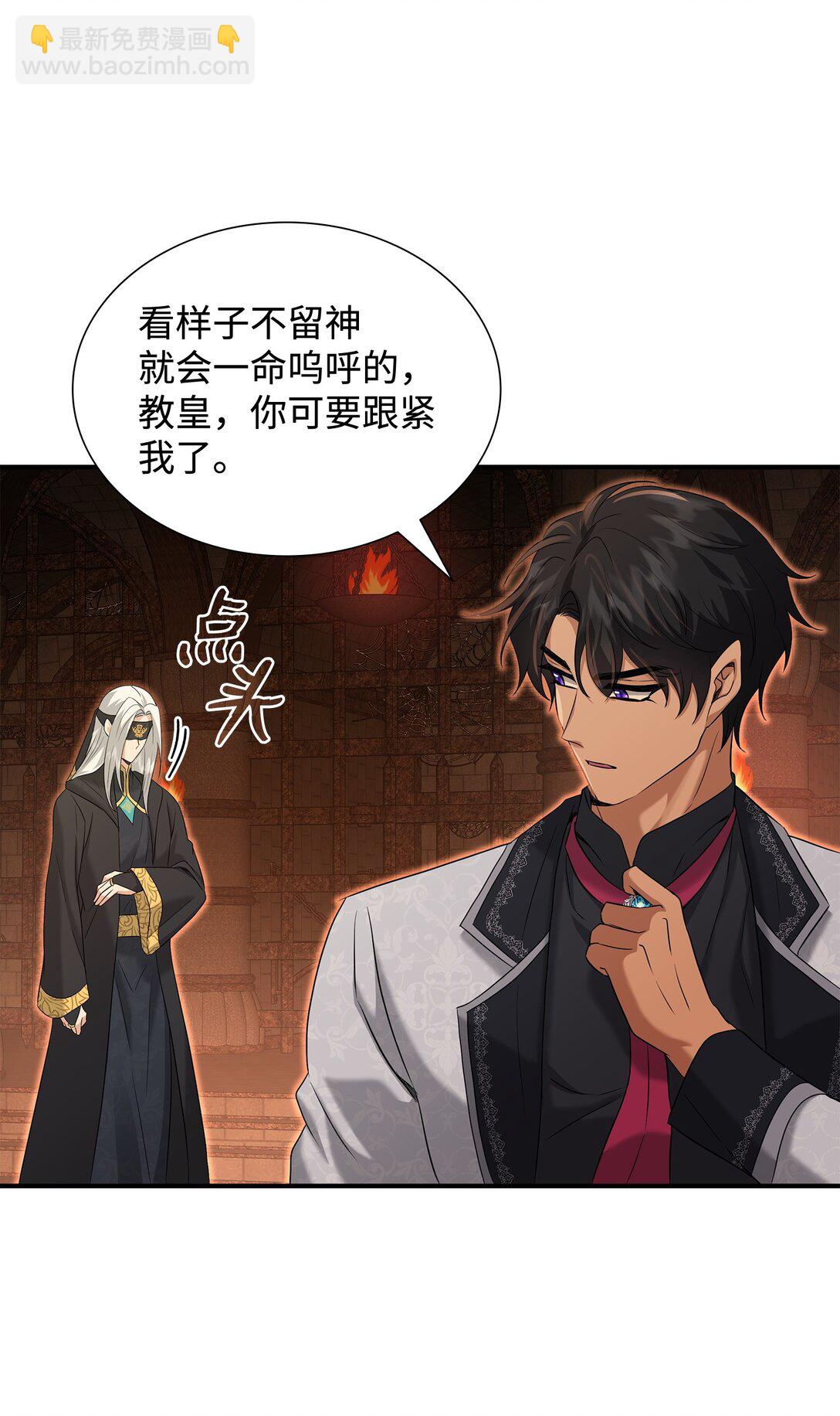 花與劍：帝國榮光的聯姻生活 - 94 畸形禽獸(2/2) - 6