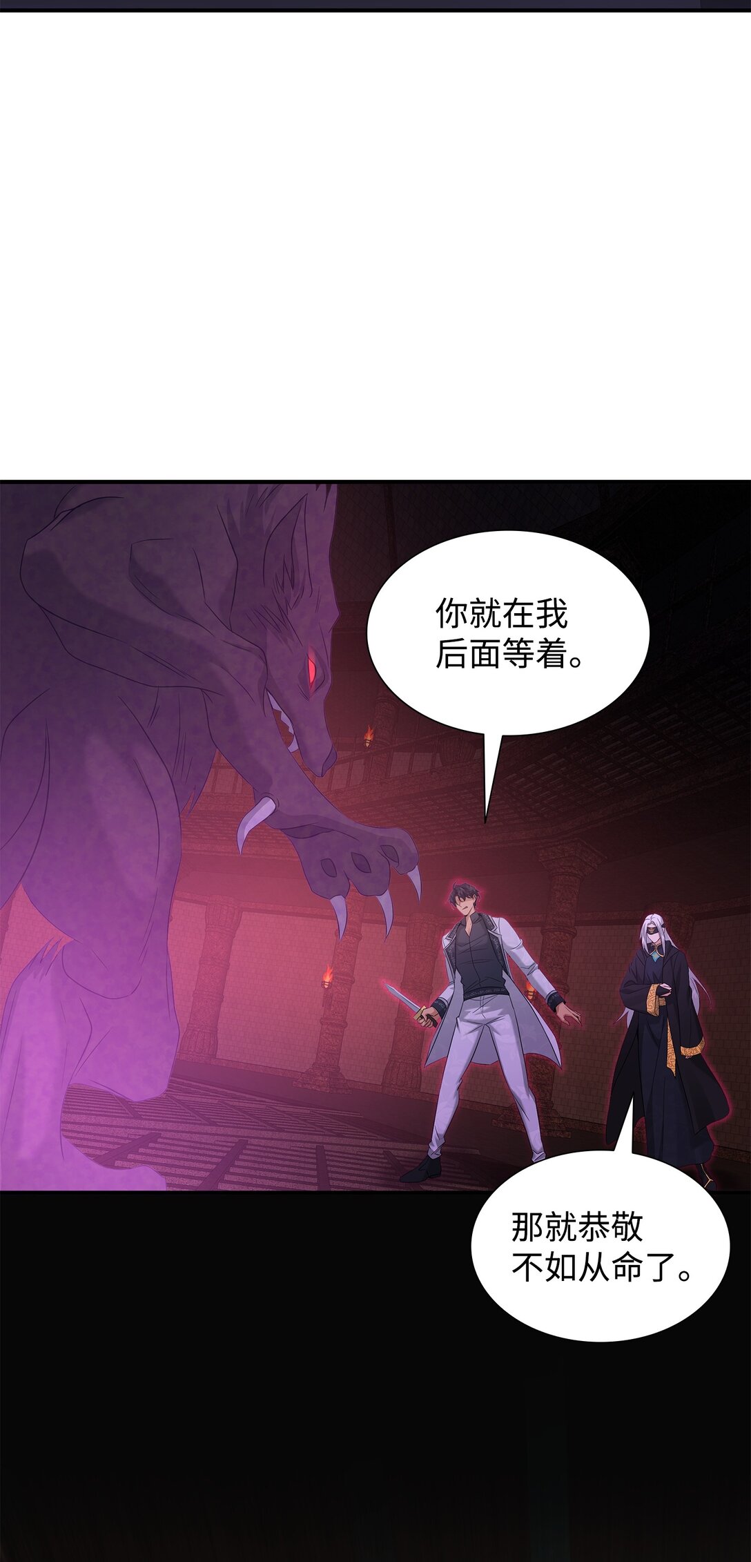 花與劍：帝國榮光的聯姻生活 - 94 畸形禽獸(2/2) - 4