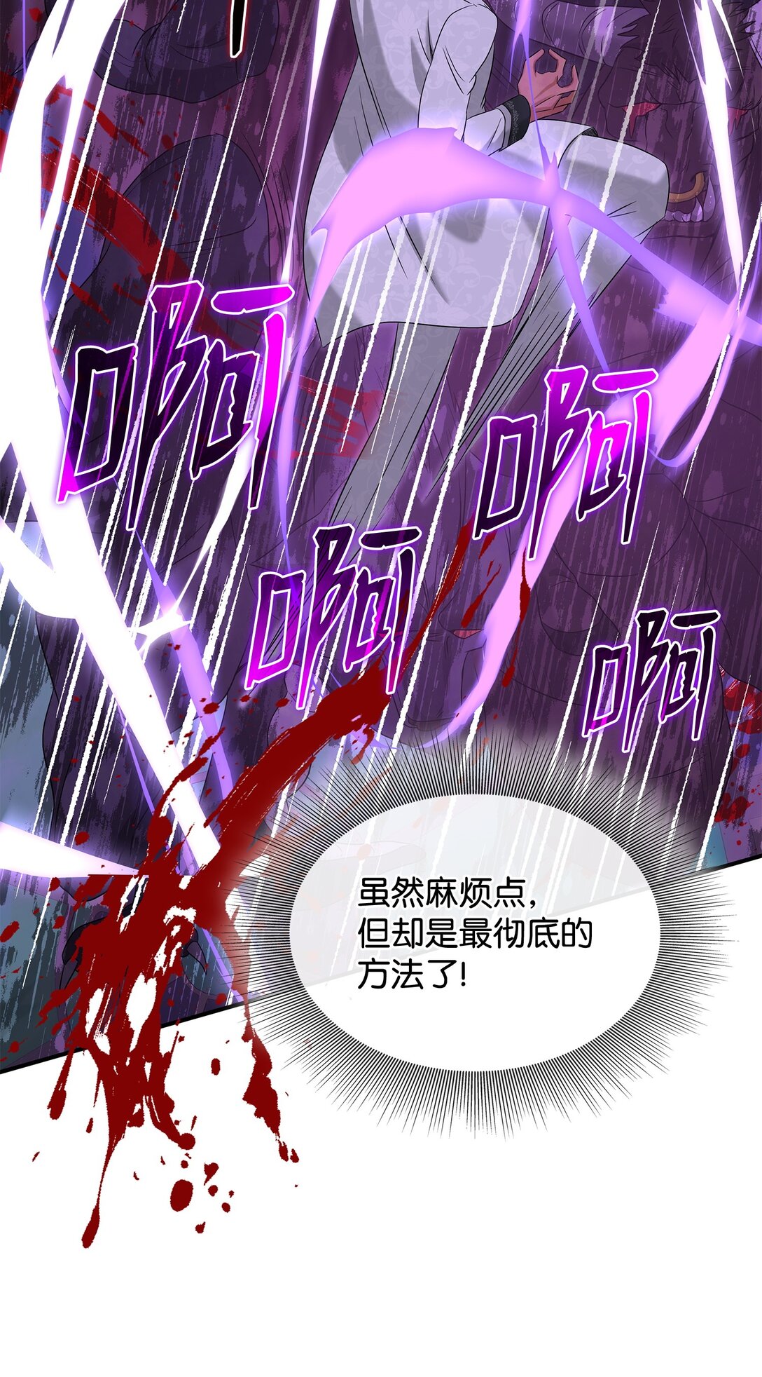 花與劍：帝國榮光的聯姻生活 - 94 畸形禽獸(2/2) - 6