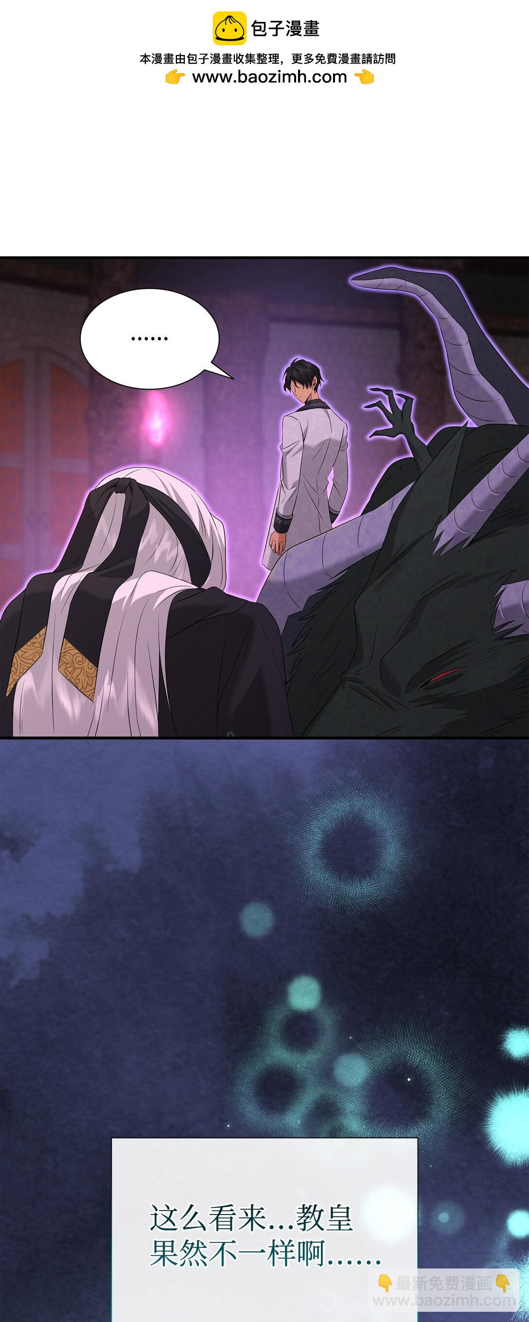 花與劍：帝國榮光的聯姻生活 - 94 畸形禽獸(2/2) - 8