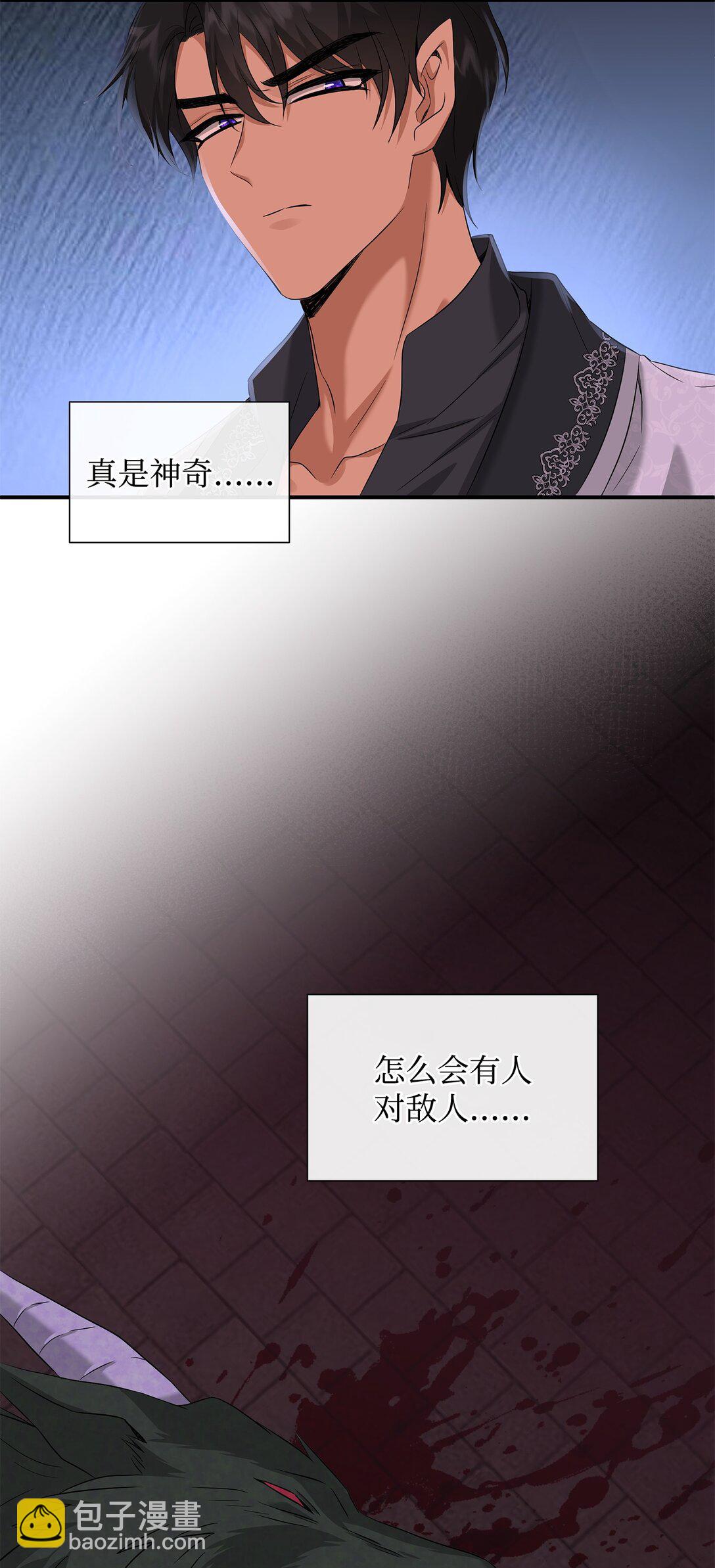 花與劍：帝國榮光的聯姻生活 - 94 畸形禽獸(2/2) - 2