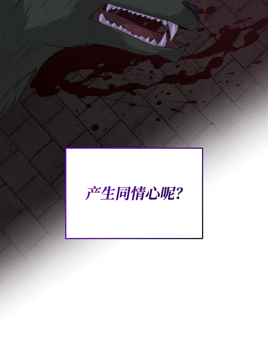 花與劍：帝國榮光的聯姻生活 - 94 畸形禽獸(2/2) - 3