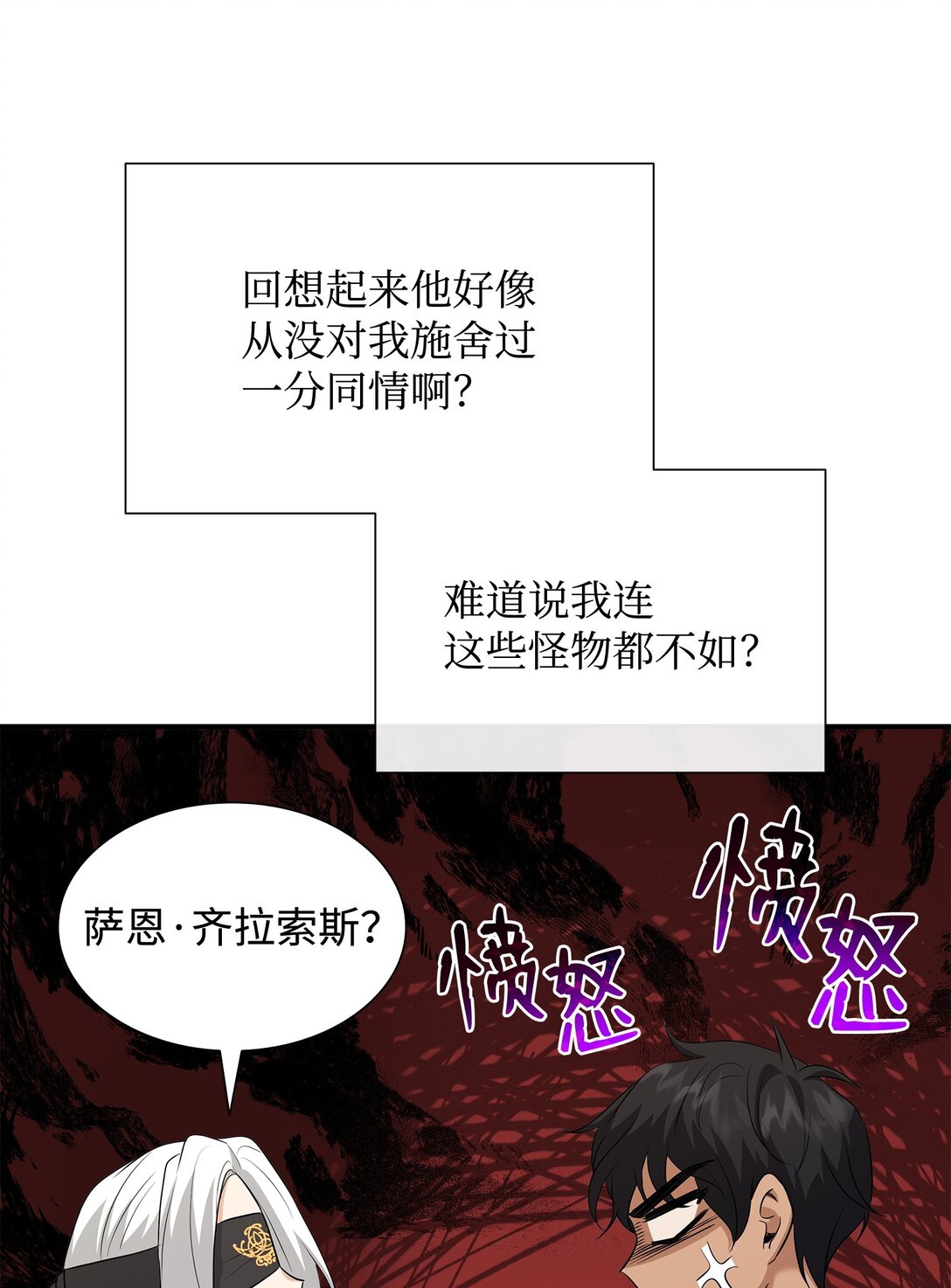 花與劍：帝國榮光的聯姻生活 - 94 畸形禽獸(2/2) - 4