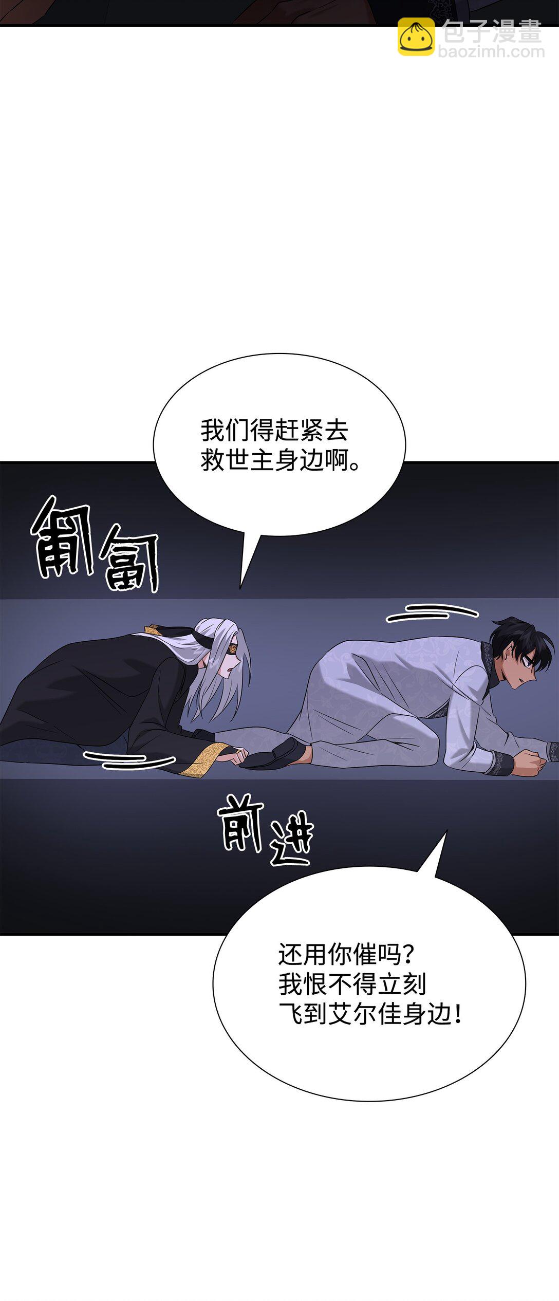 花與劍：帝國榮光的聯姻生活 - 94 畸形禽獸(2/2) - 8