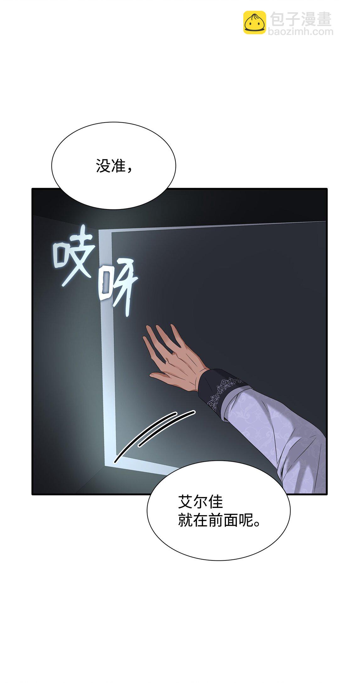 花與劍：帝國榮光的聯姻生活 - 94 畸形禽獸(2/2) - 1