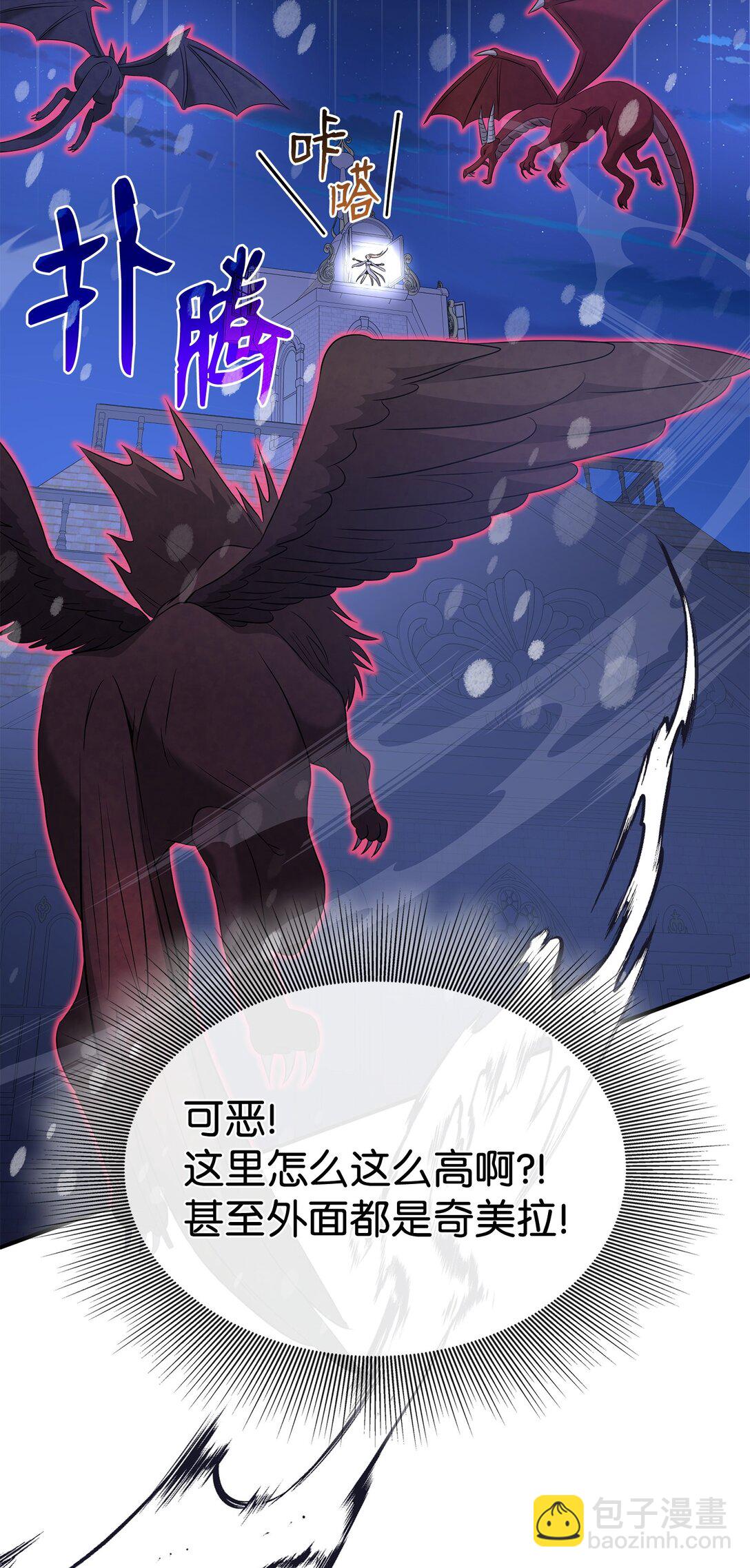 花與劍：帝國榮光的聯姻生活 - 96 殺出重圍(1/3) - 3