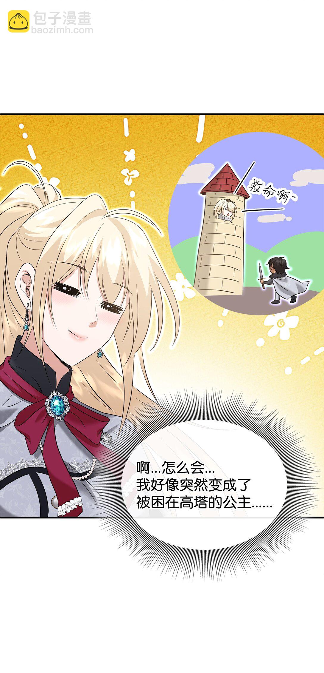 花與劍：帝國榮光的聯姻生活 - 96 殺出重圍(1/3) - 4