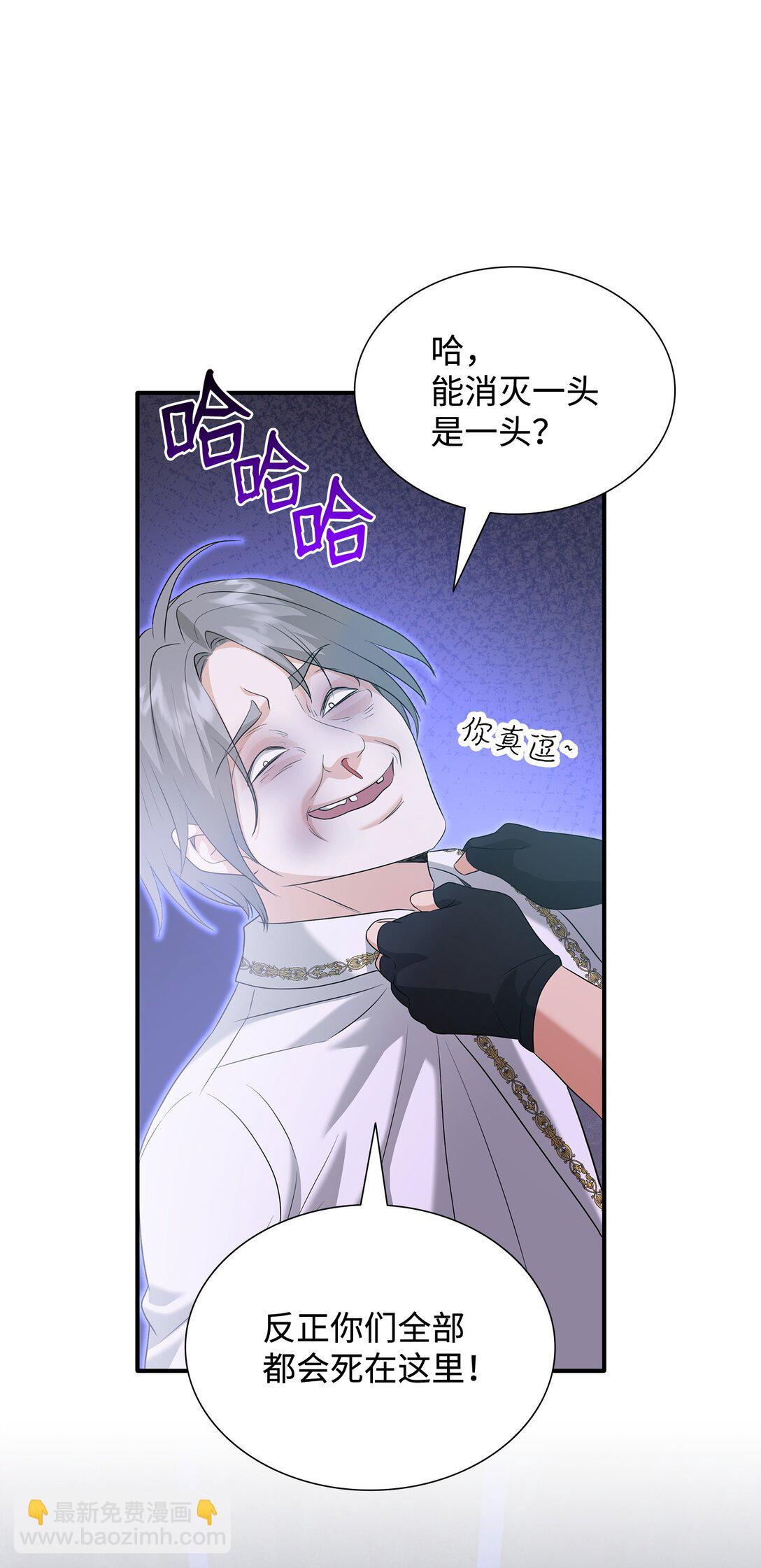 花與劍：帝國榮光的聯姻生活 - 96 殺出重圍(1/3) - 7