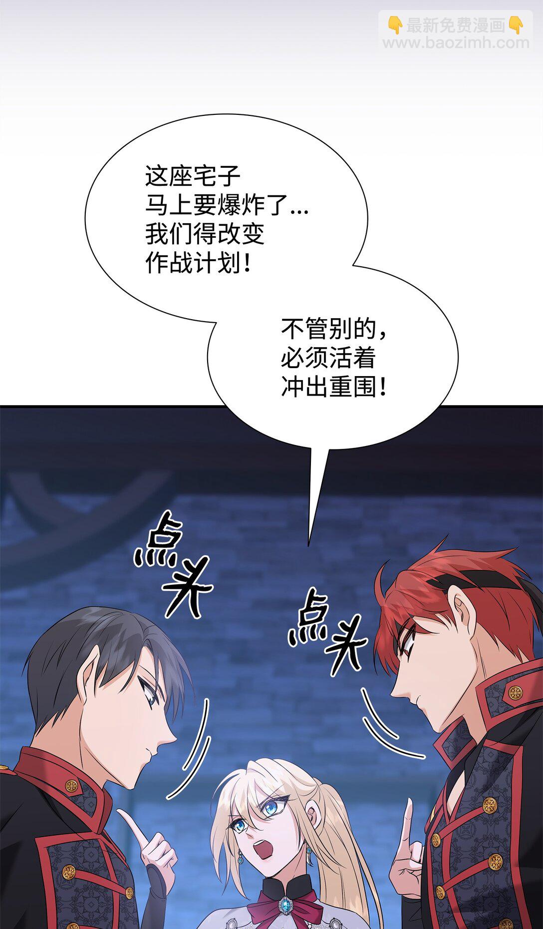 花與劍：帝國榮光的聯姻生活 - 96 殺出重圍(1/3) - 7