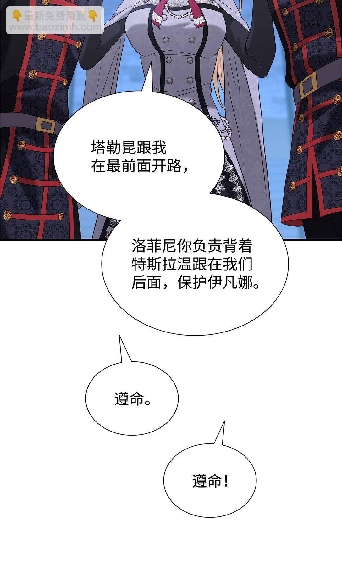 花與劍：帝國榮光的聯姻生活 - 96 殺出重圍(1/3) - 8