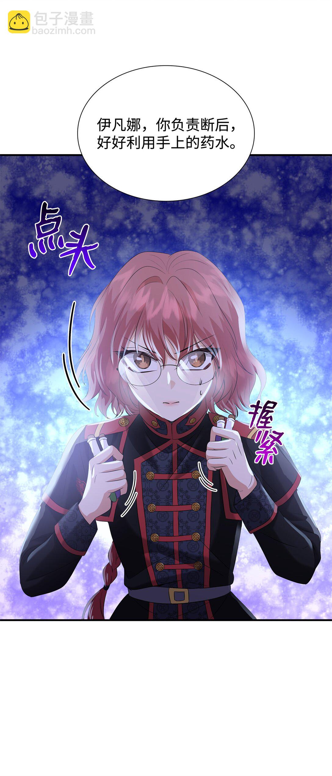 花與劍：帝國榮光的聯姻生活 - 96 殺出重圍(1/3) - 1