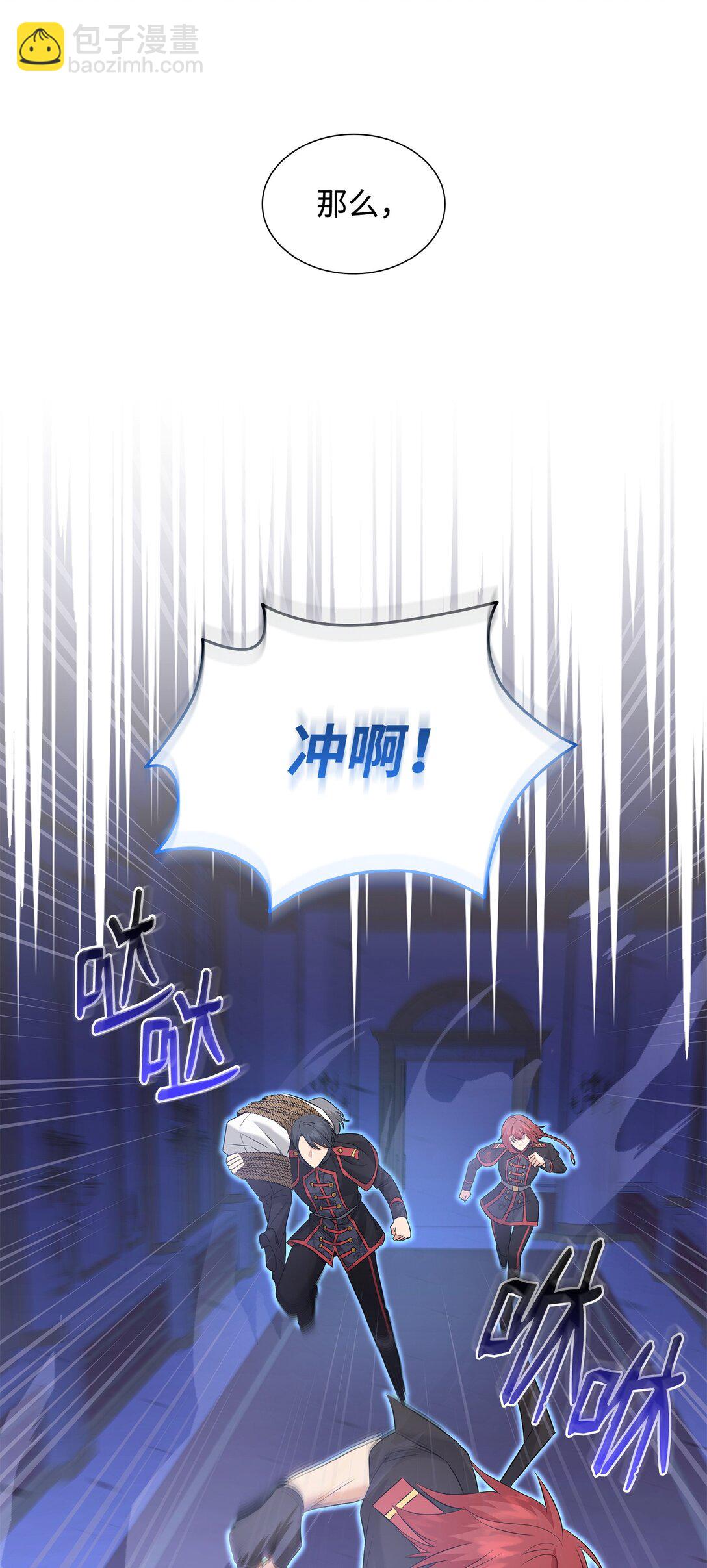 花與劍：帝國榮光的聯姻生活 - 96 殺出重圍(1/3) - 2