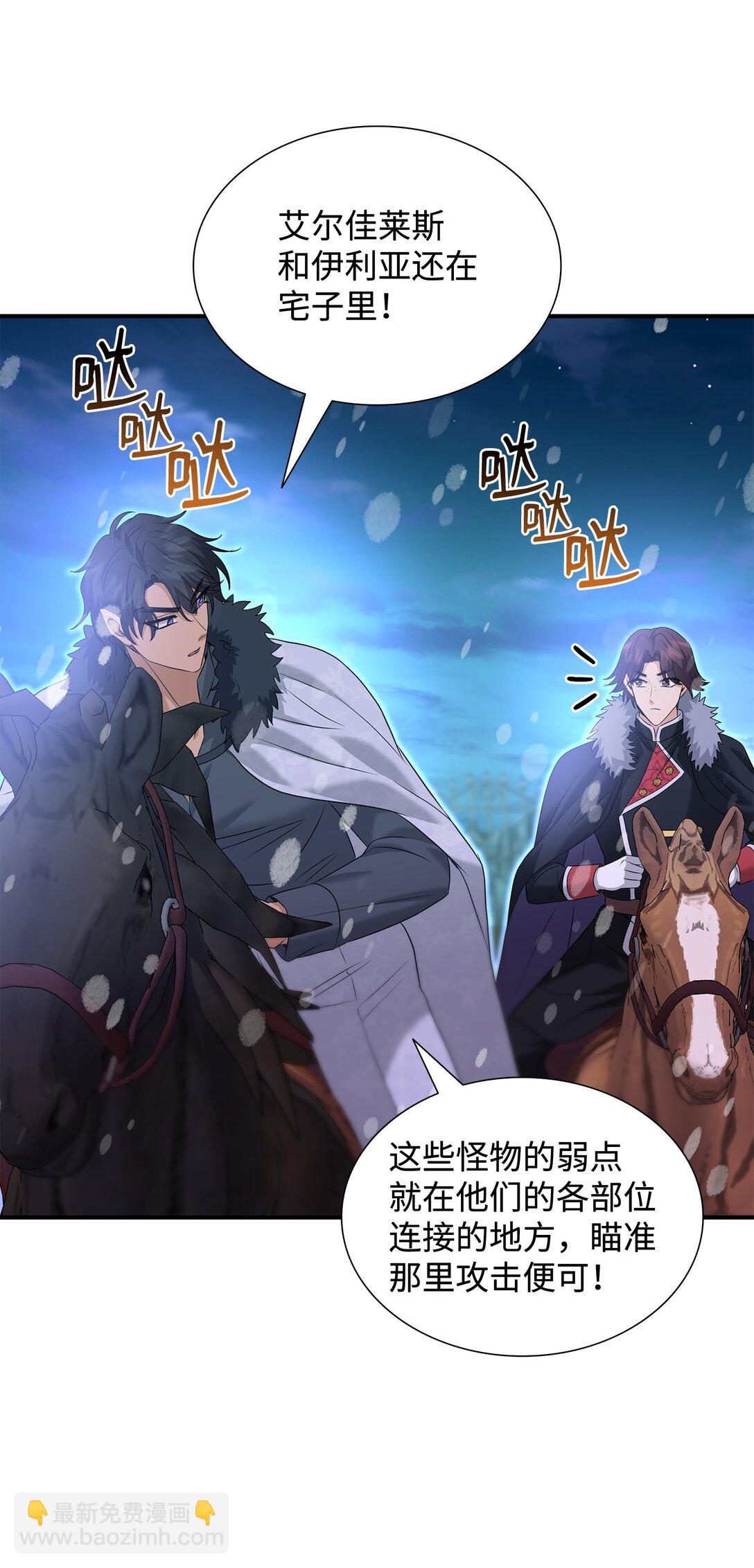 花與劍：帝國榮光的聯姻生活 - 96 殺出重圍(1/3) - 7