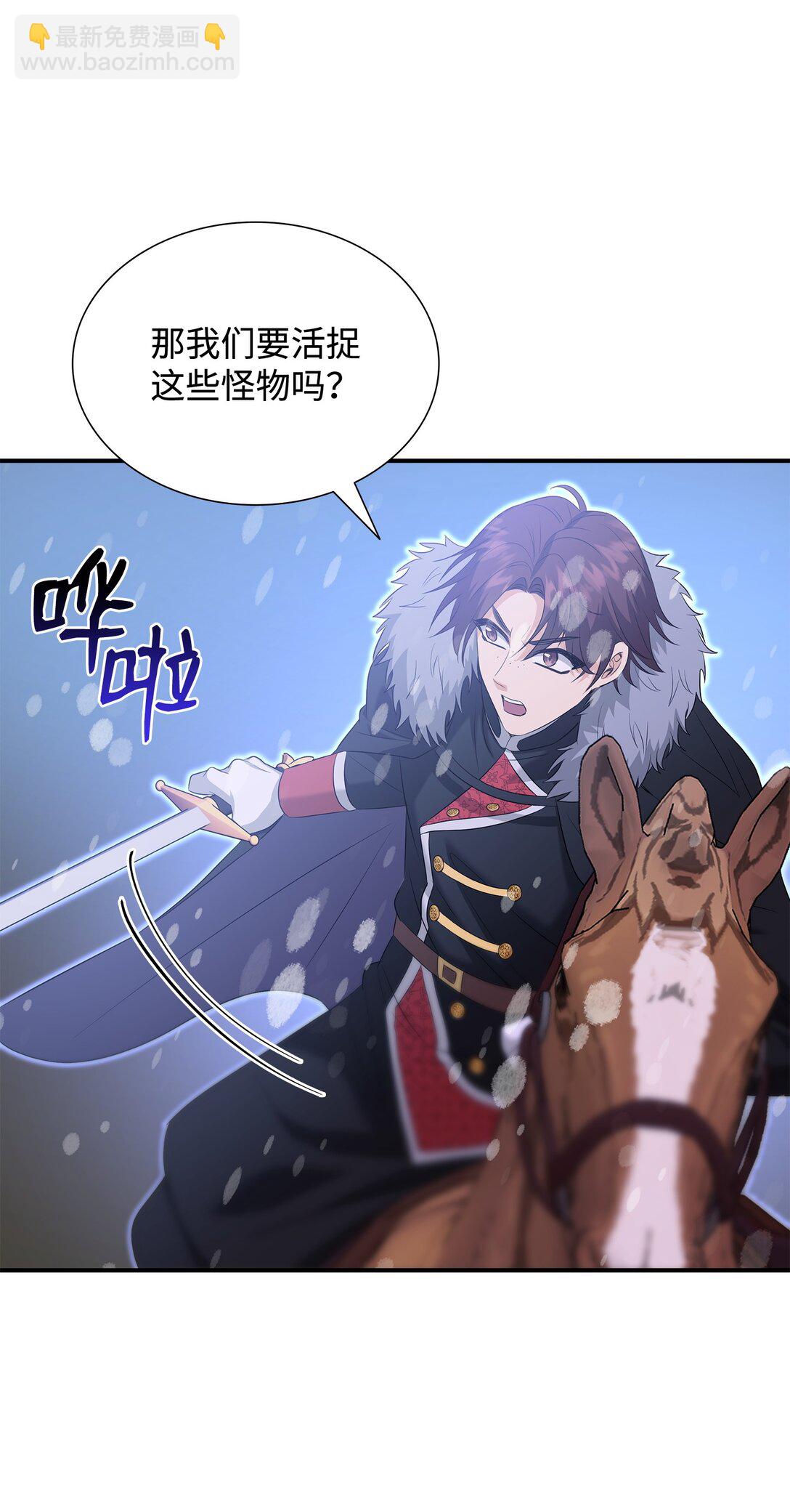 花與劍：帝國榮光的聯姻生活 - 96 殺出重圍(1/3) - 8