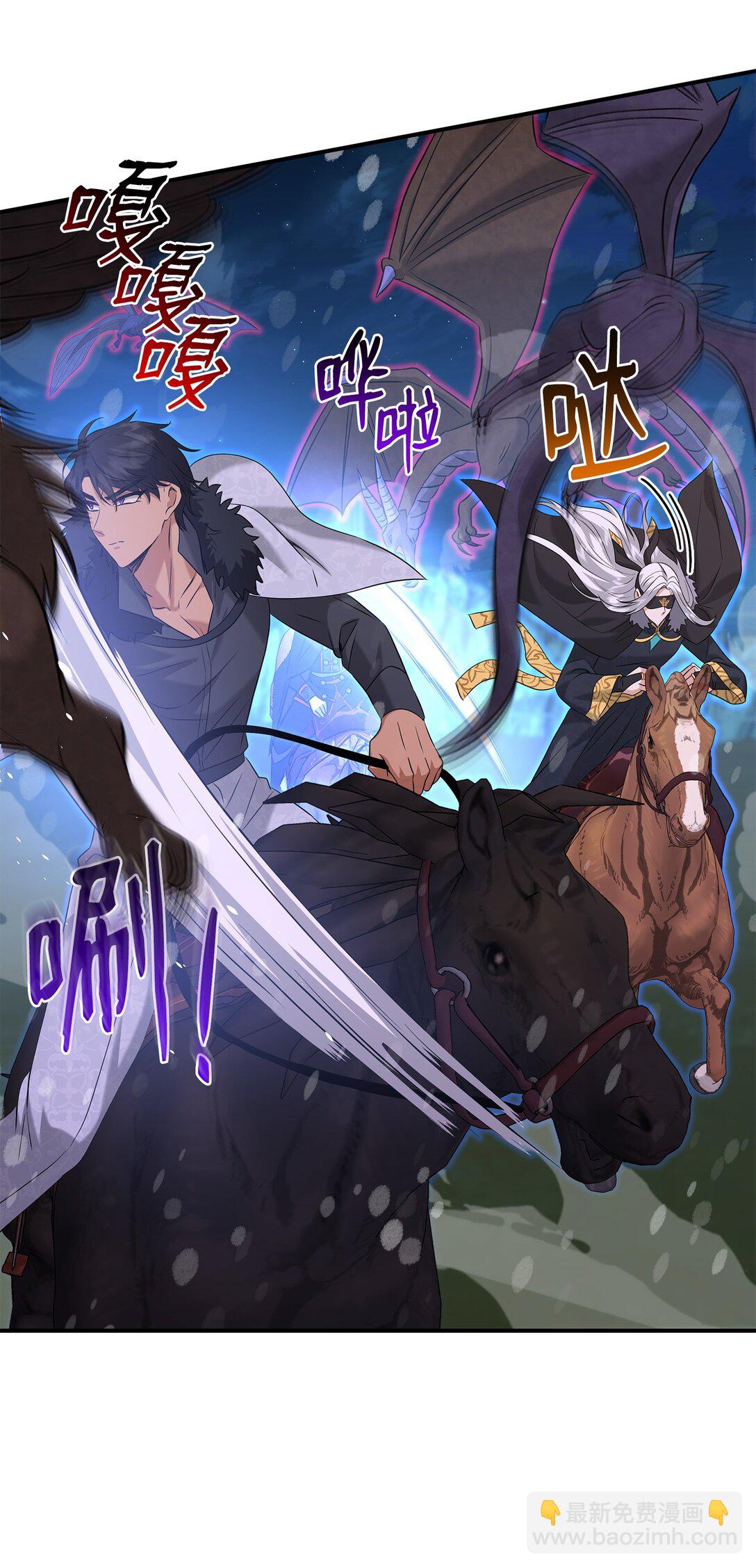 花與劍：帝國榮光的聯姻生活 - 96 殺出重圍(1/3) - 5