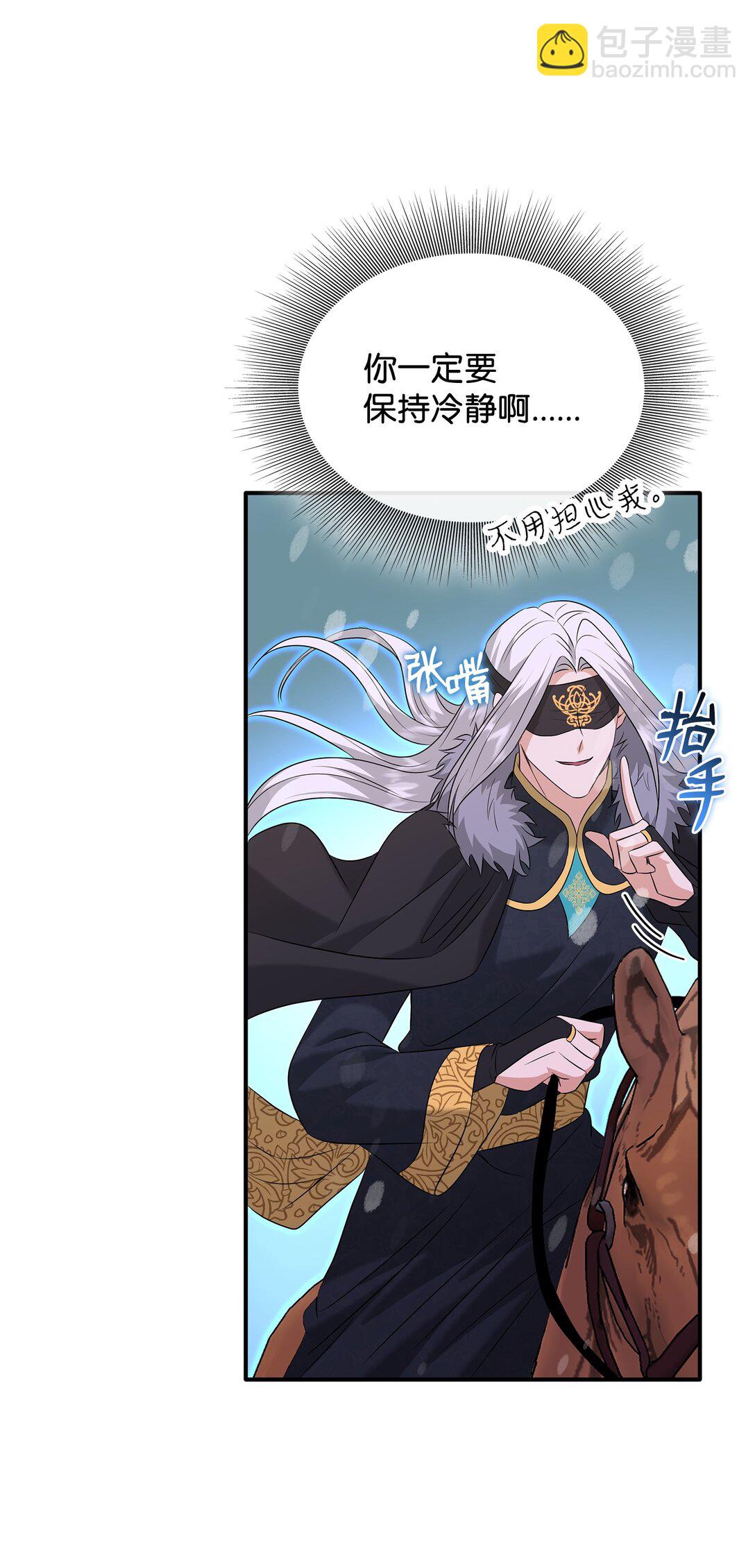 花與劍：帝國榮光的聯姻生活 - 96 殺出重圍(1/3) - 7