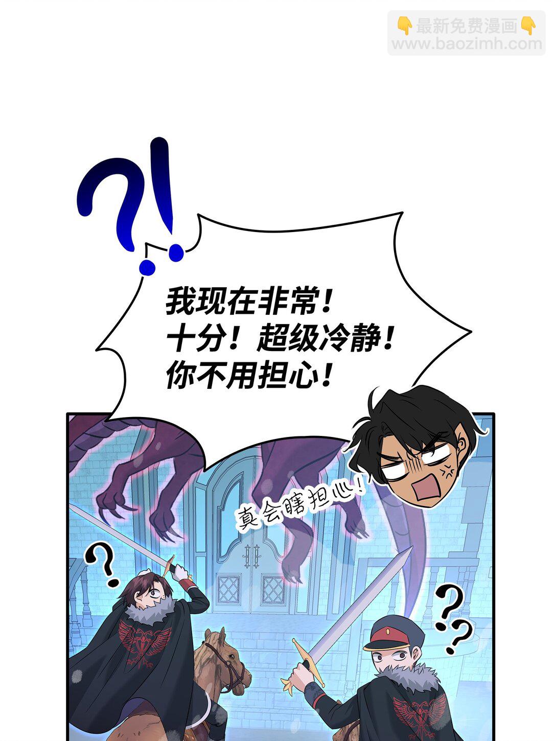 花與劍：帝國榮光的聯姻生活 - 96 殺出重圍(1/3) - 8