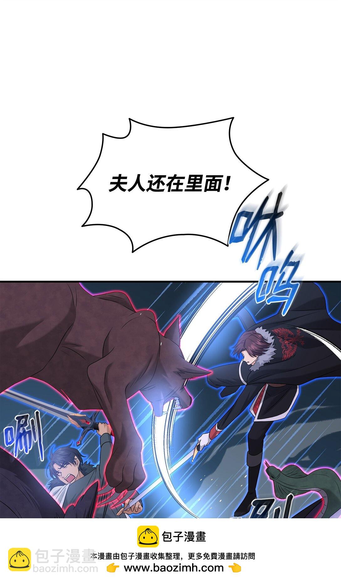 花與劍：帝國榮光的聯姻生活 - 96 殺出重圍(1/3) - 2