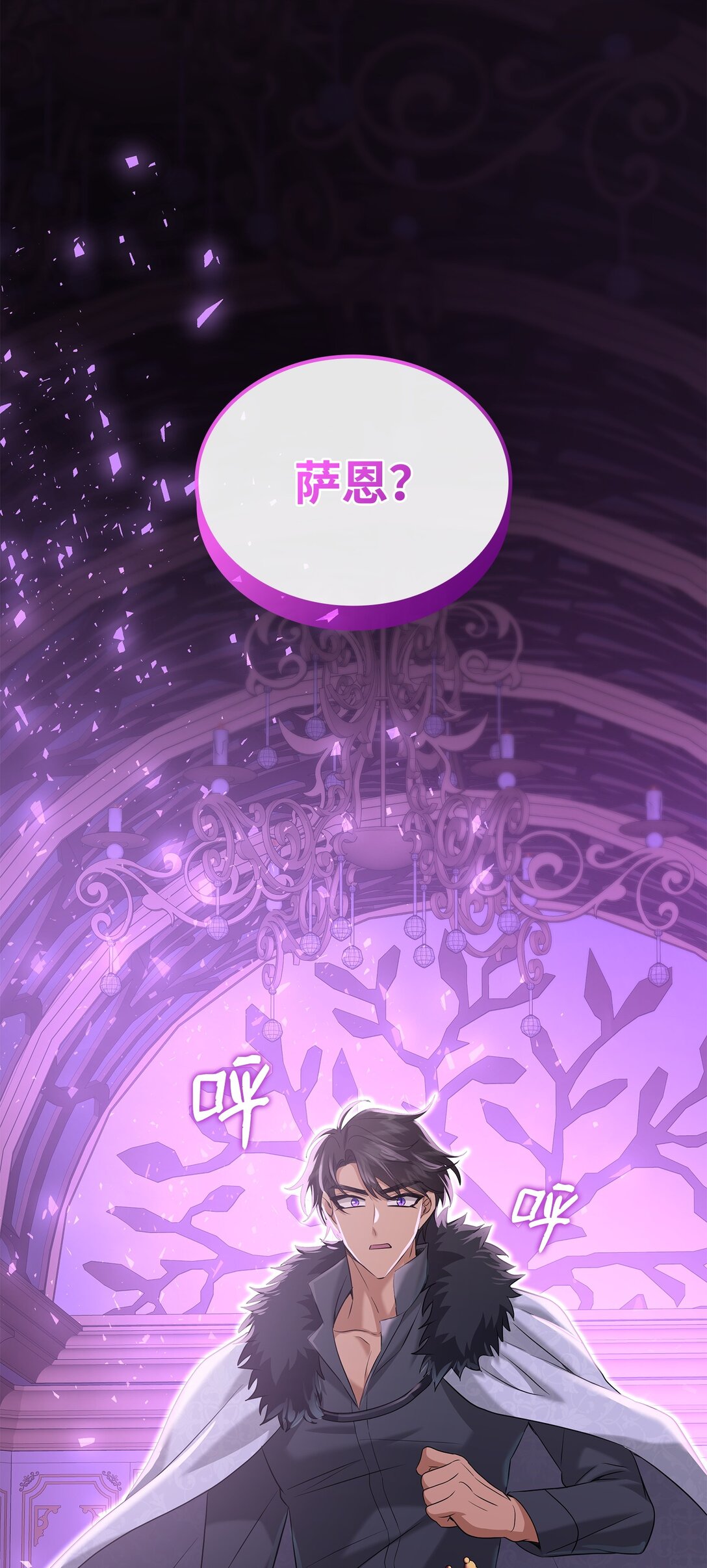 花與劍：帝國榮光的聯姻生活 - 96 殺出重圍(2/3) - 2