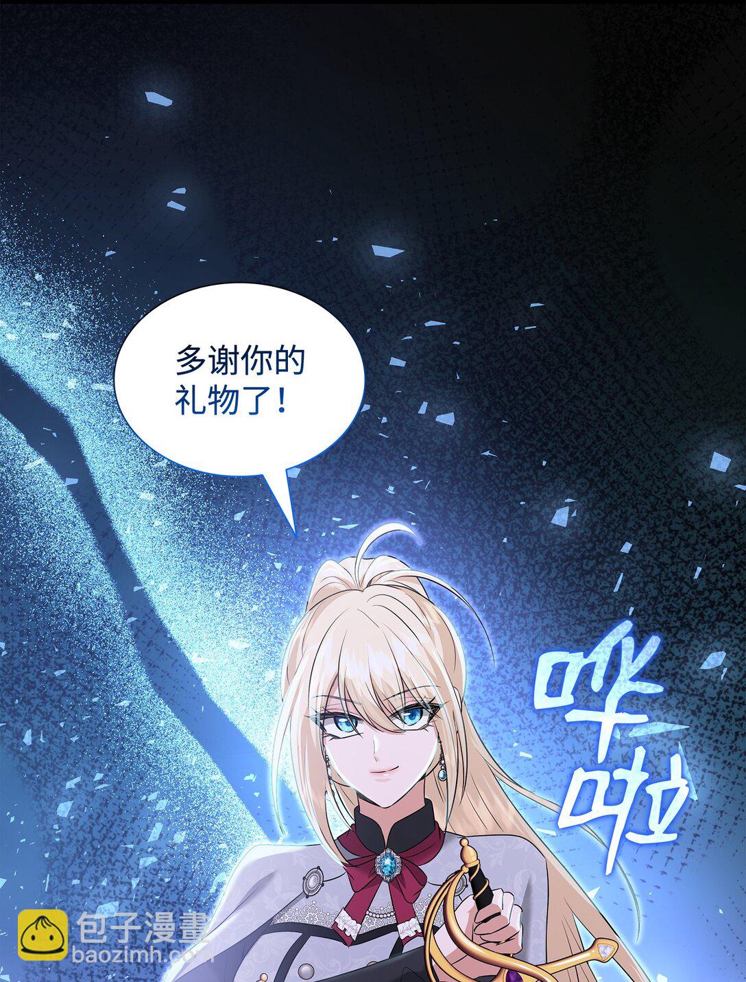 花與劍：帝國榮光的聯姻生活 - 96 殺出重圍(2/3) - 7