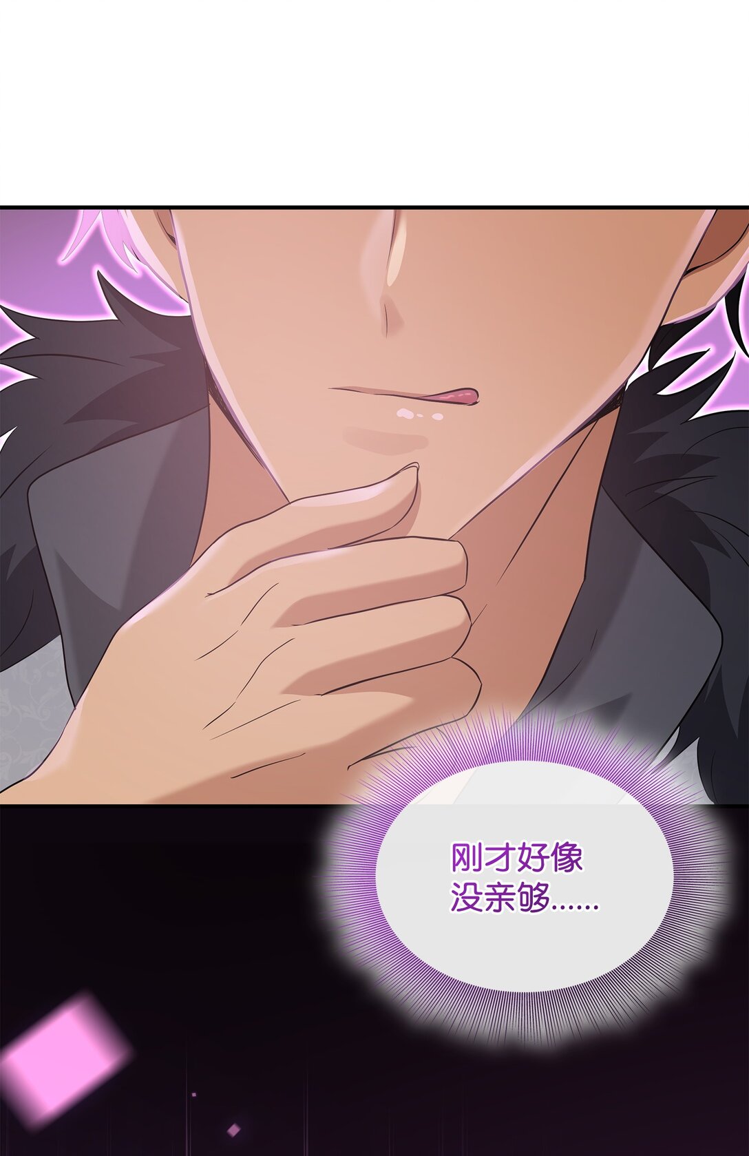 花與劍：帝國榮光的聯姻生活 - 96 殺出重圍(2/3) - 5