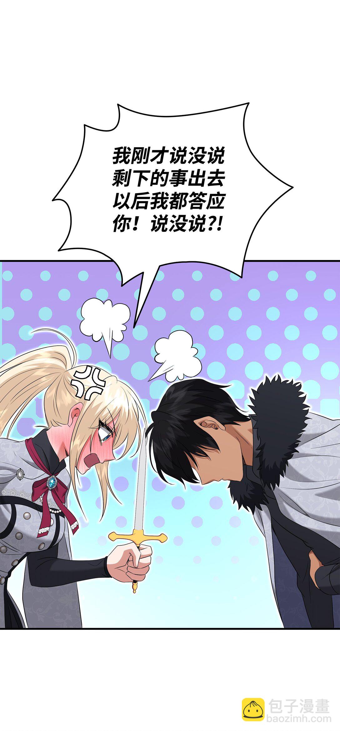 花與劍：帝國榮光的聯姻生活 - 96 殺出重圍(2/3) - 5